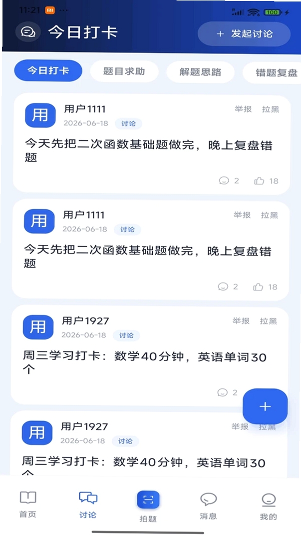 超算堂运行截图