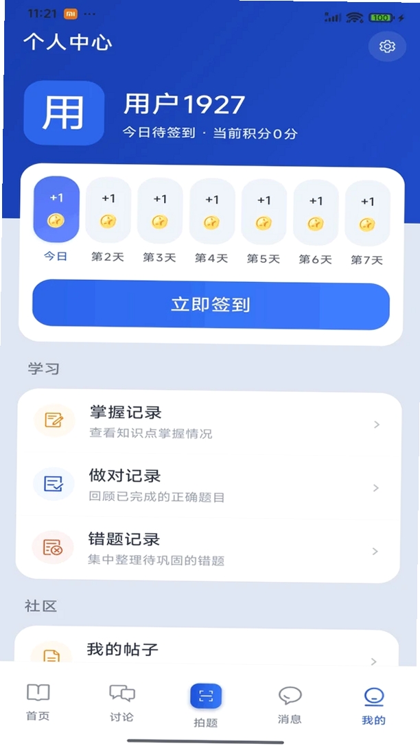 超算堂运行截图