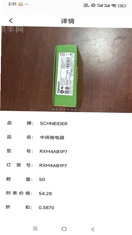 脱手网运行截图