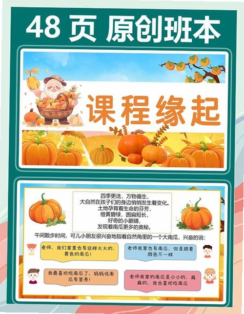 南瓜课堂运行截图