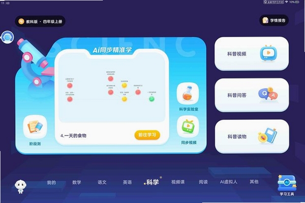 南瓜课堂运行截图