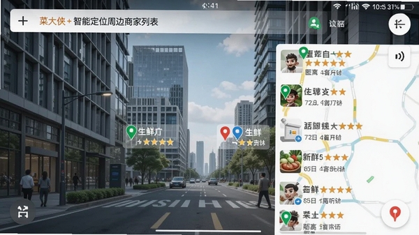 菜大侠智能定位周边商家列表截图,地图上分布多个生鲜店铺图标,手机界面展示店铺评分和距离信息,背景为现代城市街区,画面清晰