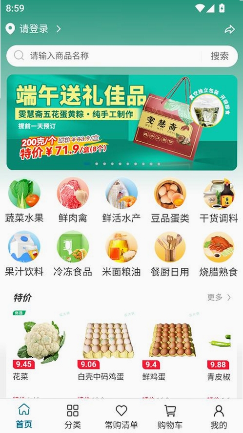 菜大侠运行截图
