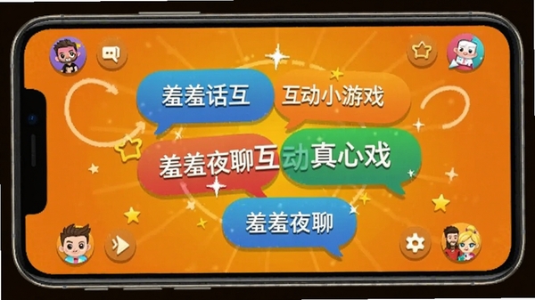 羞羞夜聊互动小游戏玩法截图,手机屏幕显示真心话大冒险界面,多彩气泡和卡通图标,背景为明亮橙色,充满活力