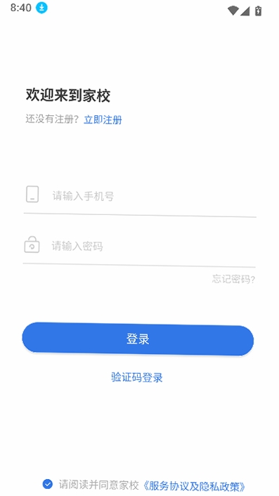 弘洋家校运行截图