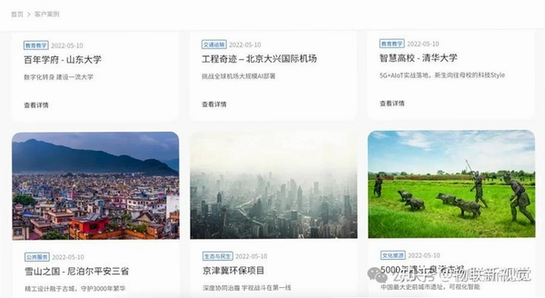 宇视智慧物联运行截图