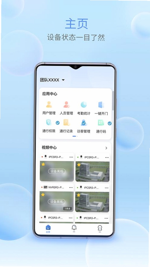 宇视智慧物联运行截图