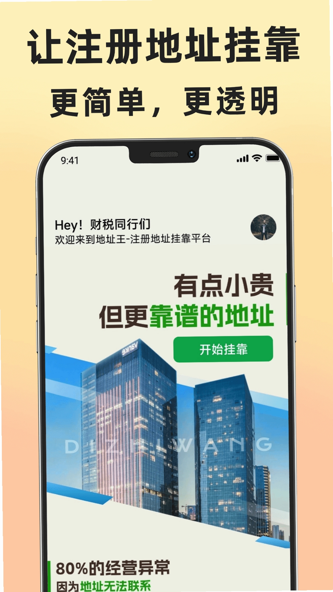 地址王运行截图