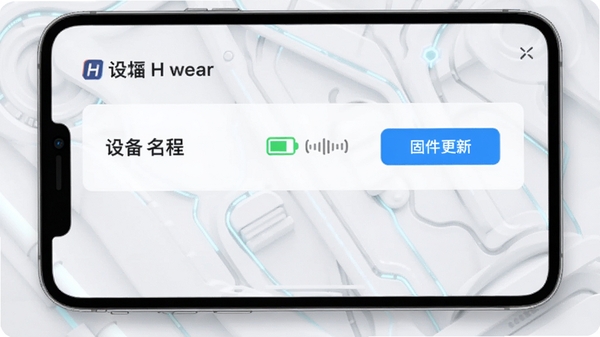 H wear应用界面展示设备管理页面,包含设备名称、电量图标、固件更新按钮,背景为浅灰色科技感纹理,整体风格干净明亮