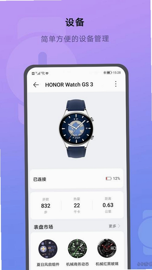 H wear运行截图
