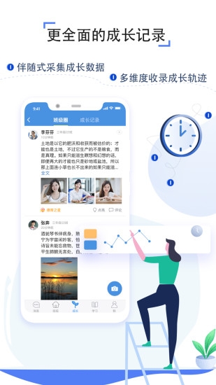 家校帮app(人人通空间) 家校帮app(人人通空间)