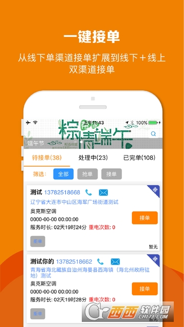 帮家师傅app 帮家师傅app