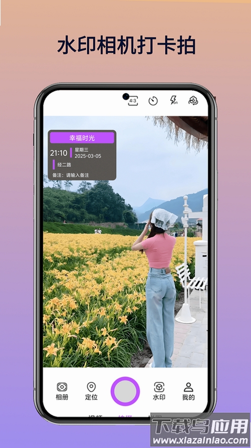 水印相机拍照打卡运行截图