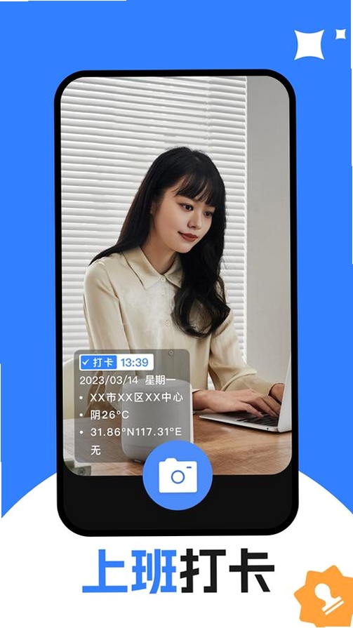 水印相机拍照打卡运行截图