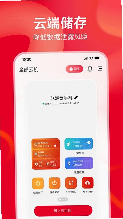 YunPhone运行截图
