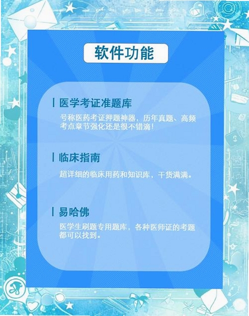 执业助理医师运行截图