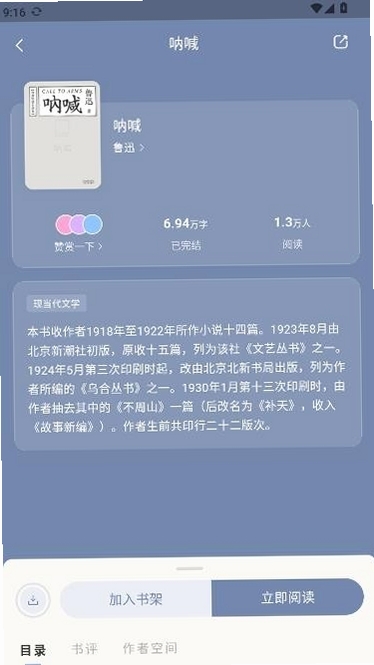 可阅文学运行截图