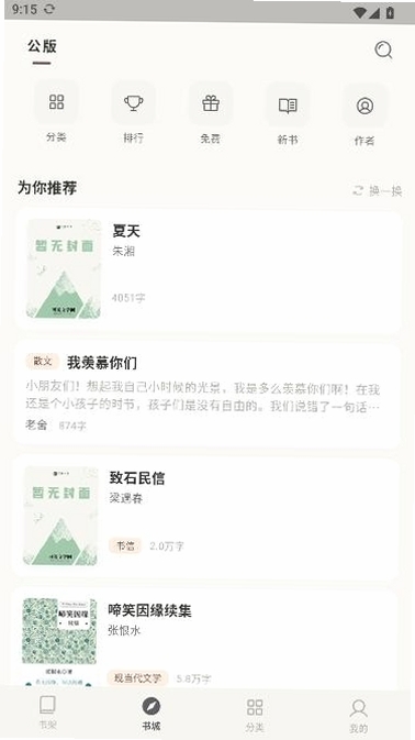 可阅文学运行截图