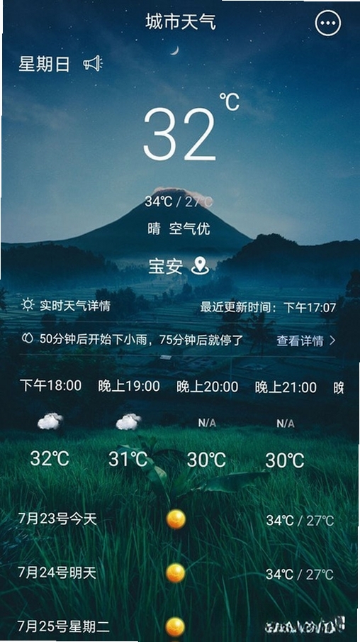 天气预告运行截图