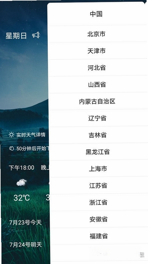 天气预告运行截图