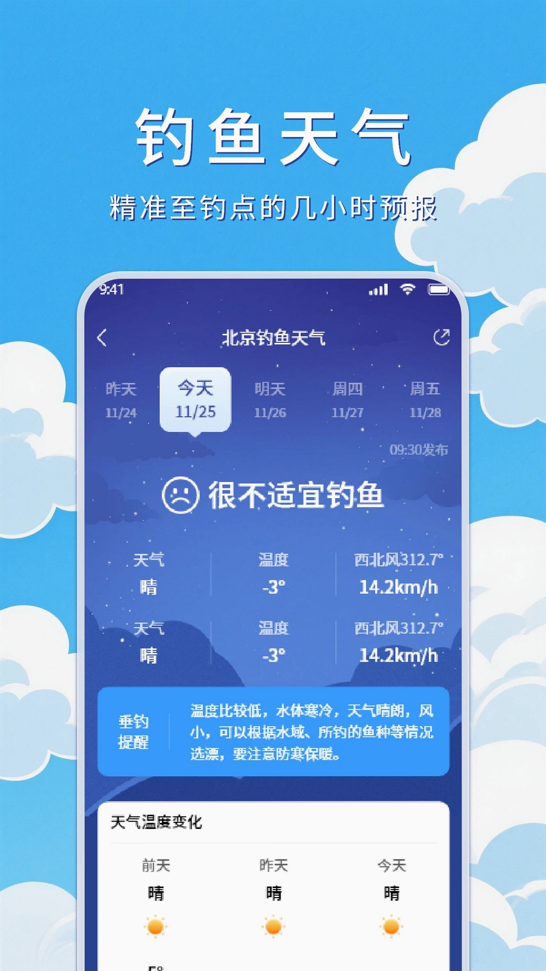 天气预告运行截图
