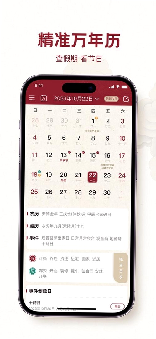 万年历天天看运行截图