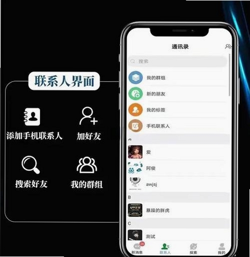 回响IM运行截图