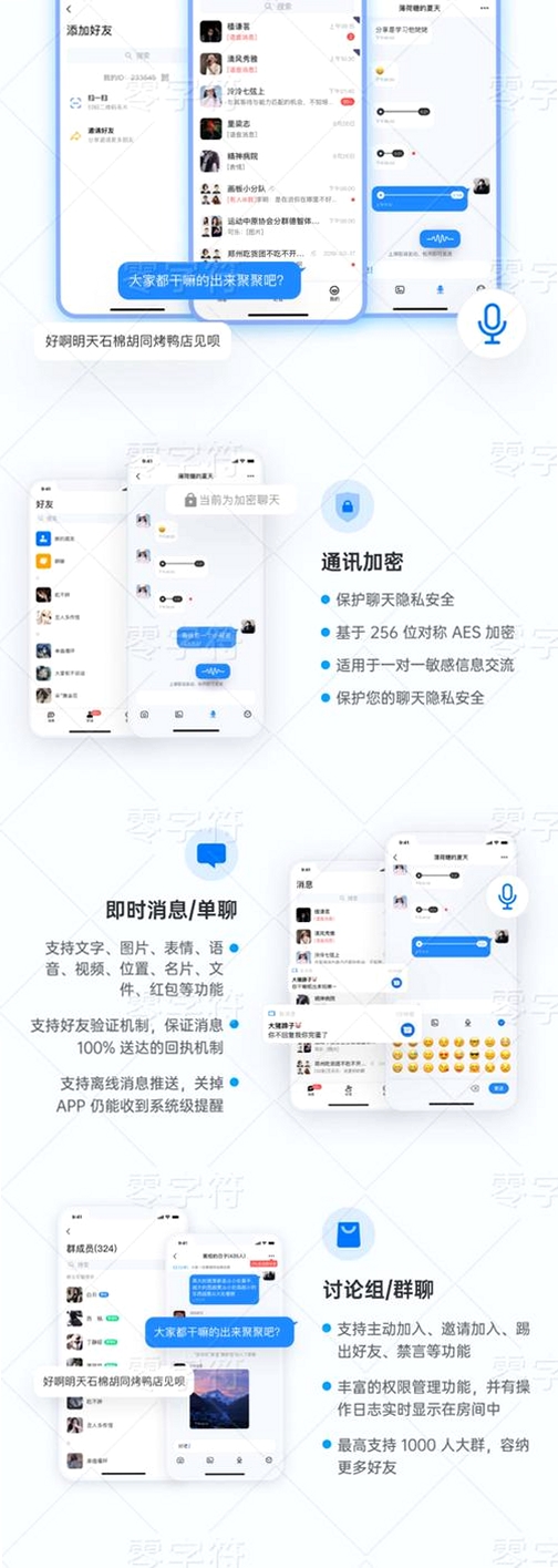 回响IM运行截图