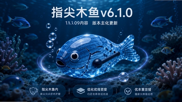 ָ��ľ��v6.1.0�汾������������ͼ�����������Ϊ��ɫ����������һ����Ө��͸����ɫľ�㣬��Χ��������������Σ����������صĺ������磬����������䣬ͻ���°汾�������Ż�����