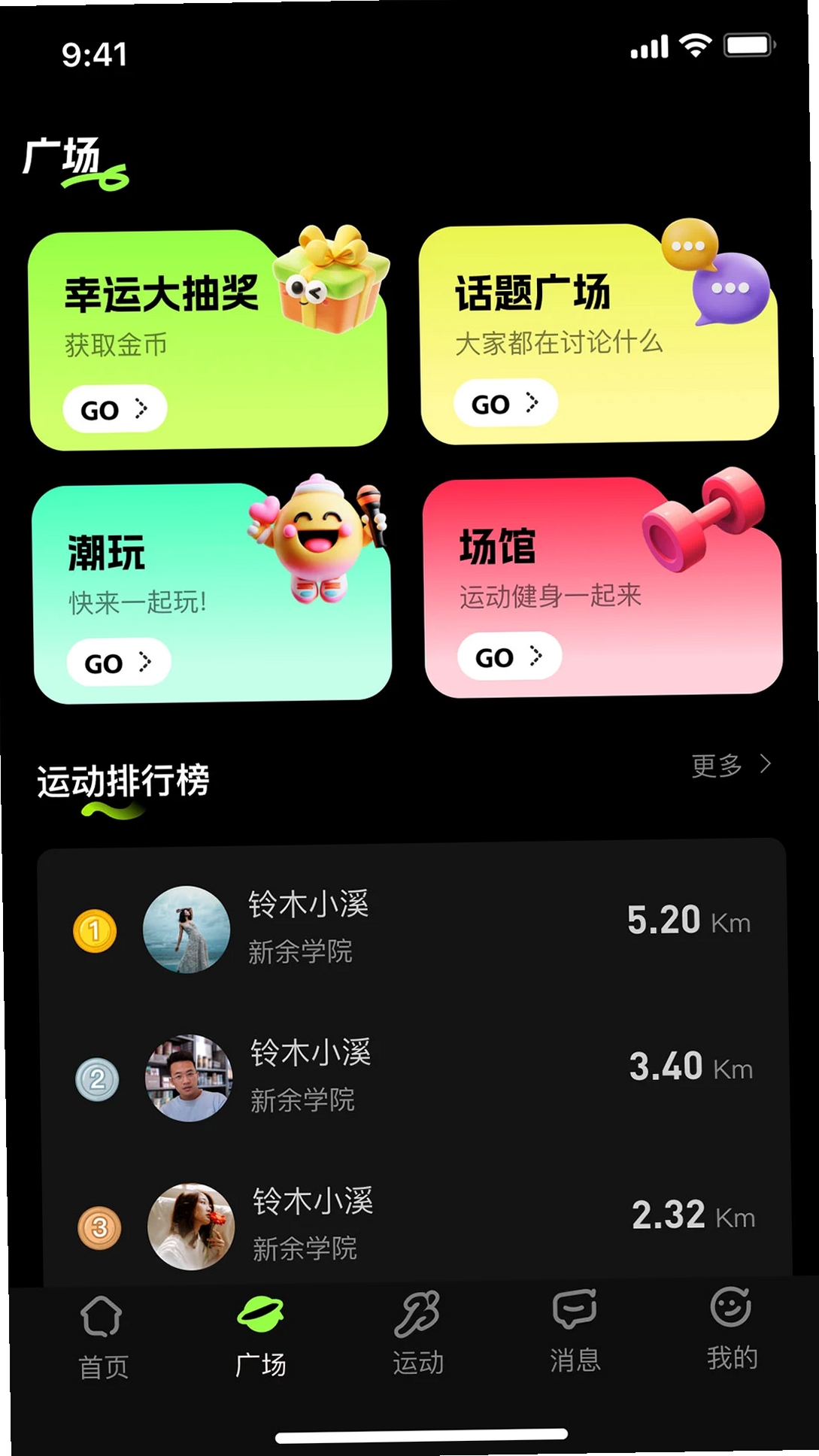 潮跑圈运行截图