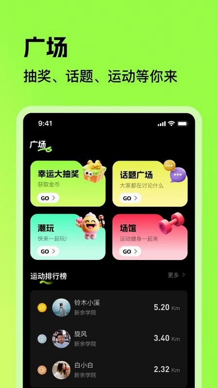 潮跑圈运行截图
