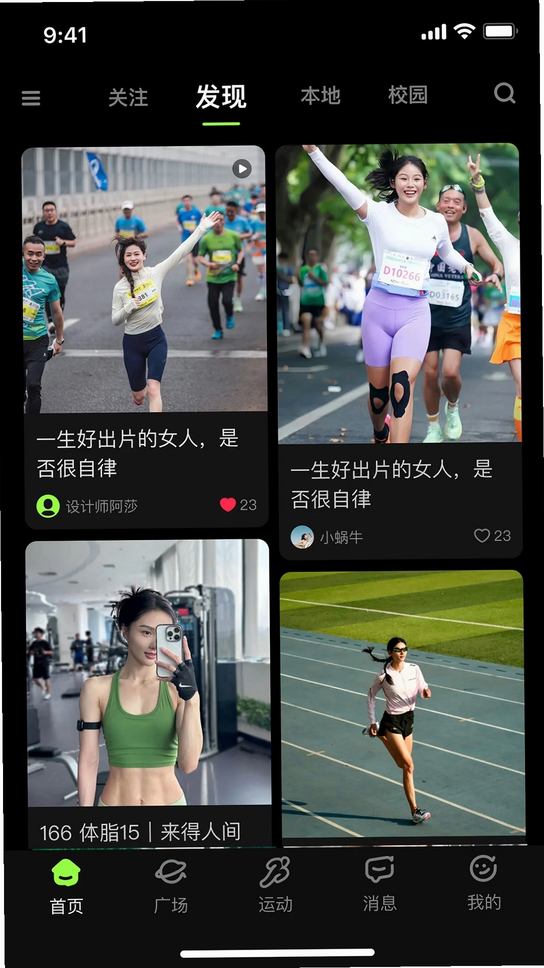 潮跑圈运行截图