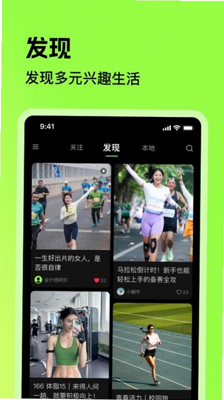 潮跑圈运行截图