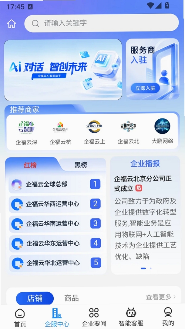 企福云运行截图