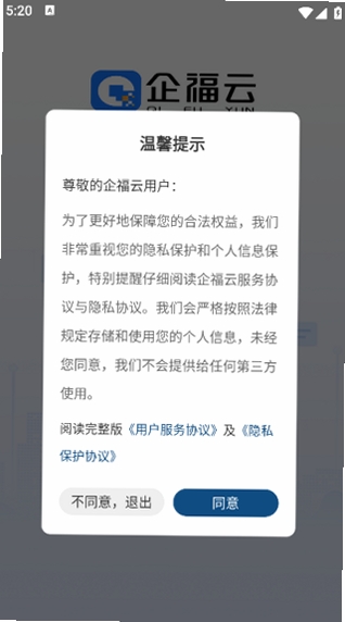企福云运行截图