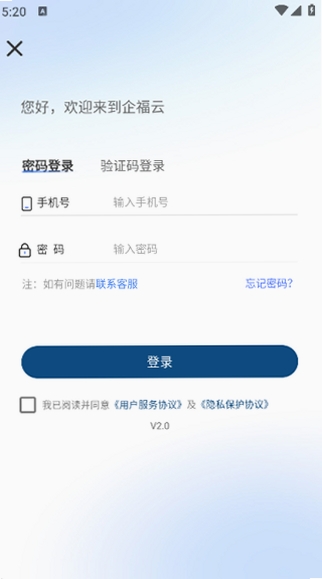 企福云运行截图