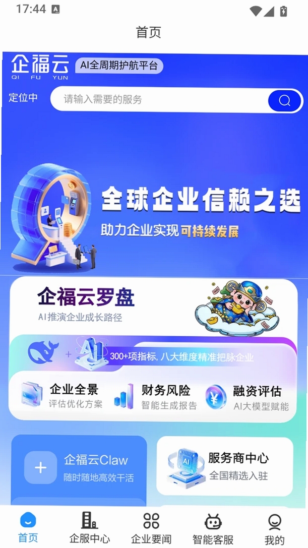 企福云运行截图