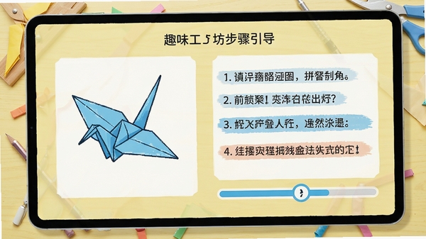 Ȥζ���������������棬չʾ�۵�ֽ�׵���ϸ�������裬���Ϊʾ��ͼ���Ҳ�Ϊ����˵����������������ʾ��ǰ���ȣ�����Ϊ����ɫ���棬���������׶�