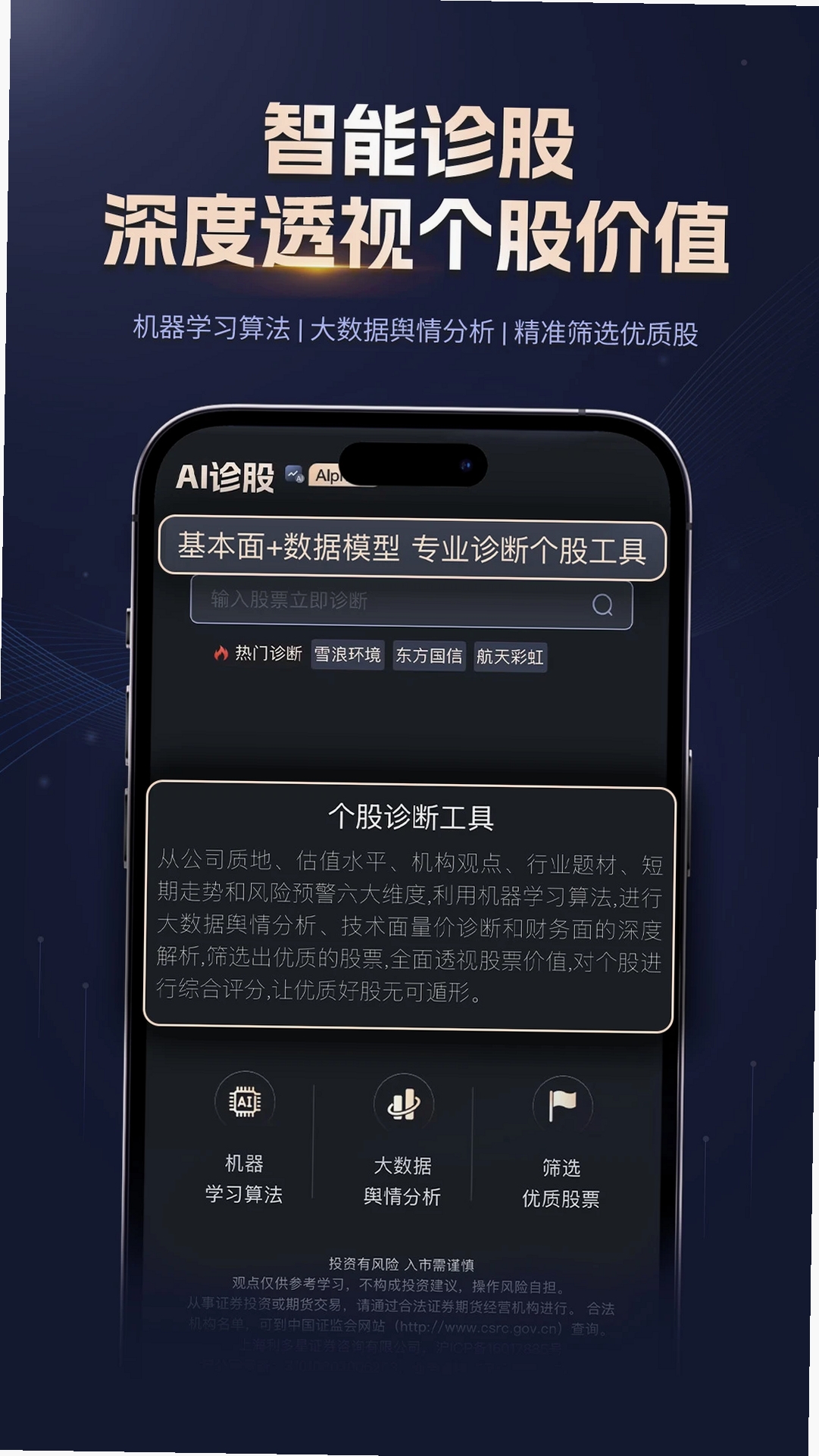 星智投运行截图