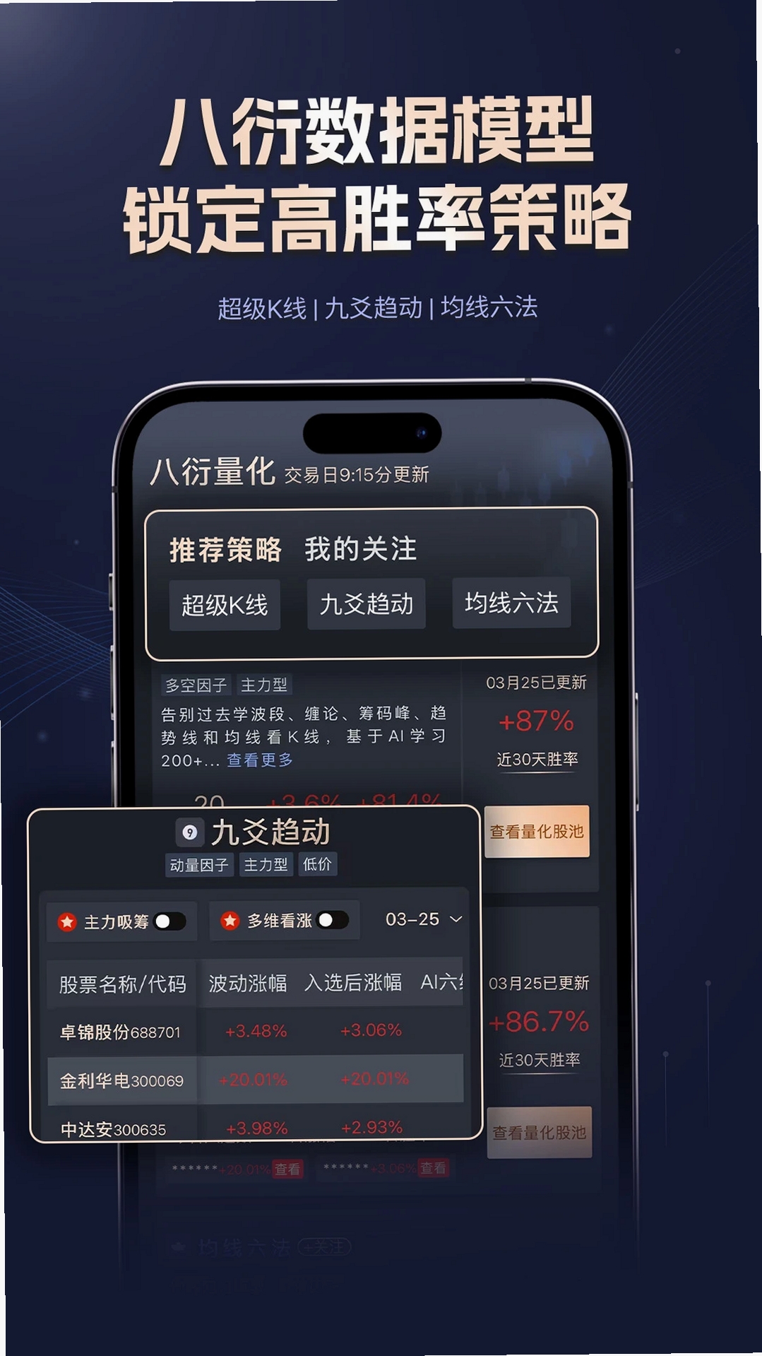 星智投运行截图