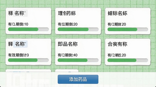 即库药品库存管理界面截图,屏幕显示多种药品卡片,每个卡片上有药品名称、有效期倒计时进度条,背景为浅绿色网格纹理,下方有“添加药品”按钮,整体风格简洁实用
