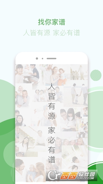 找你家谱官方app 找你家谱官方app