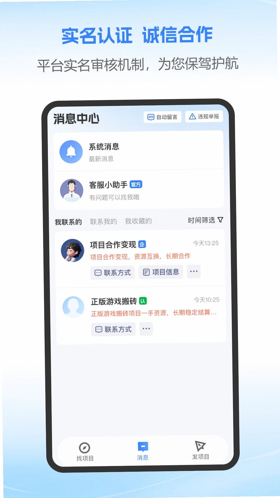 富业运行截图