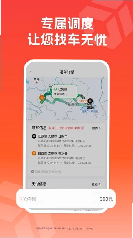 易达宝货主运行截图