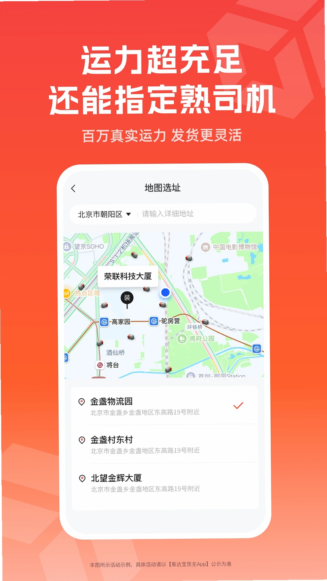 易达宝货主运行截图