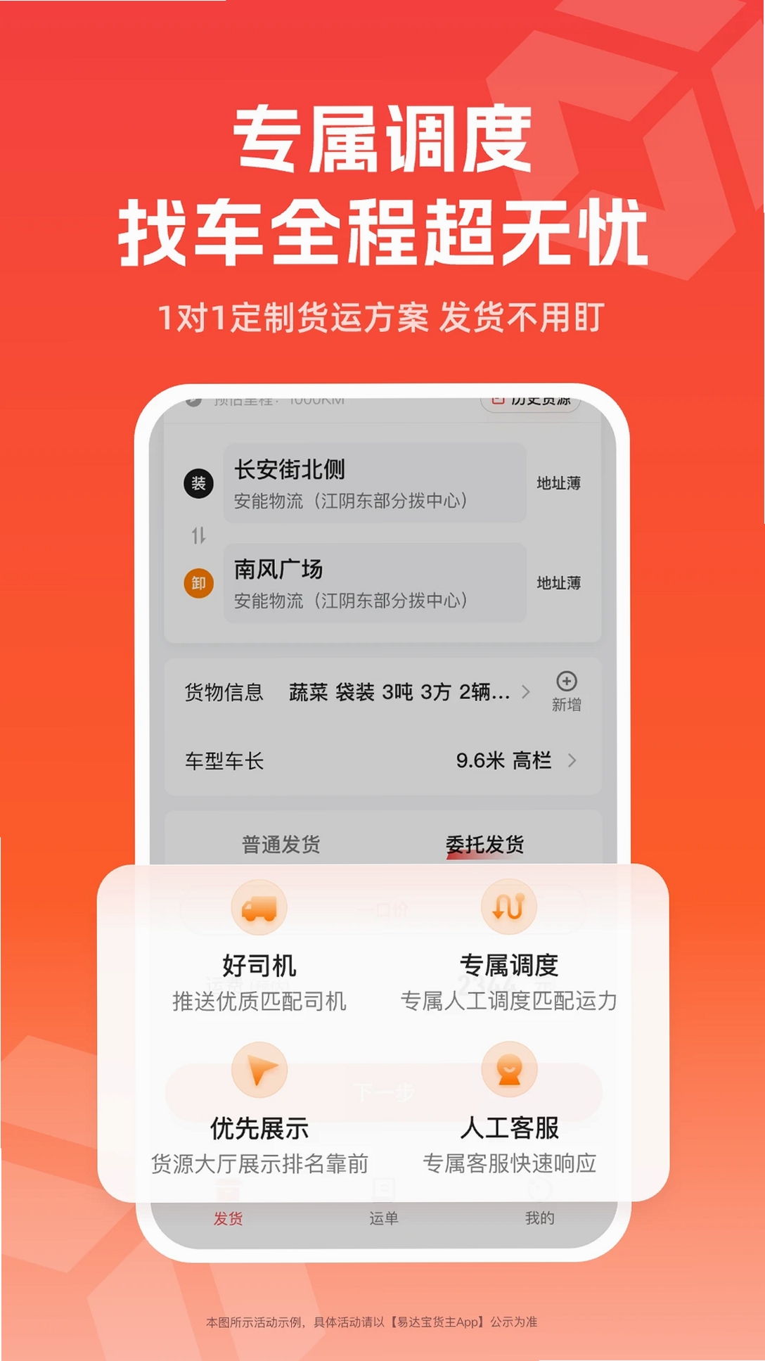 易达宝货主运行截图