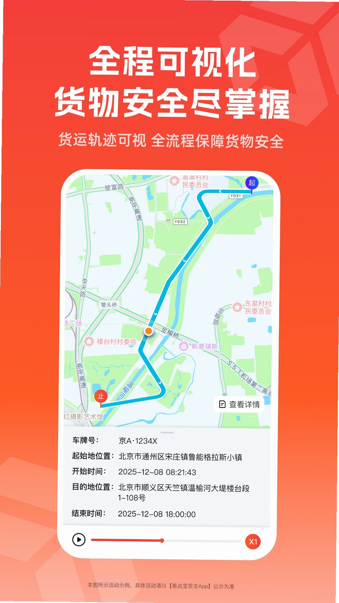 易达宝货主运行截图