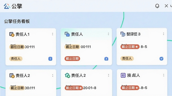 公擎任务看板界面,显示多个任务卡片,包含责任人、截止日期标签,背景为浅蓝色,界面清晰,突出协作与管理功能,软件名称“公擎”出现在顶部。