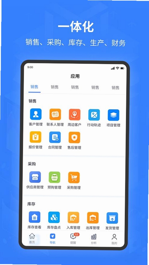 博远手机销售管理系统软件运行截图