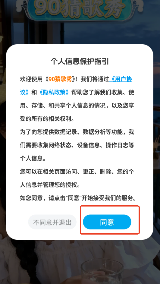 90猜歌秀官方正版下载安装最新版运行截图